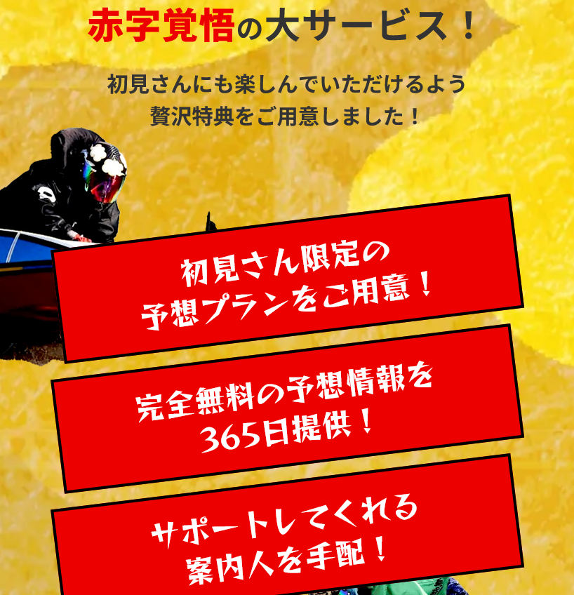 競艇予想サイト「船客万来」の注目ポイント③