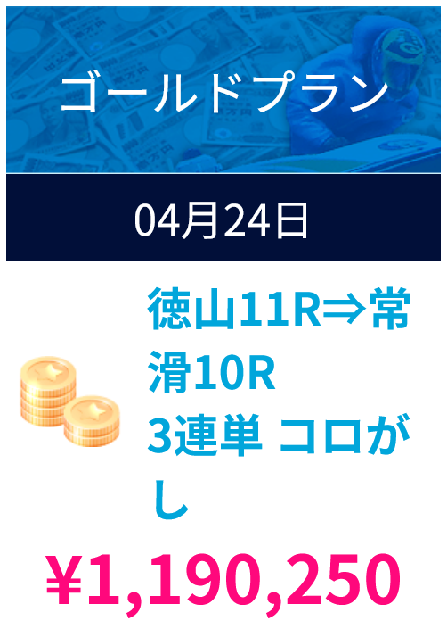 競艇予想サイト「ZONE(ゾーン)」4/24的中実績