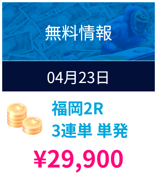 競艇予想サイト「ZONE(ゾーン)」4/23的中実績