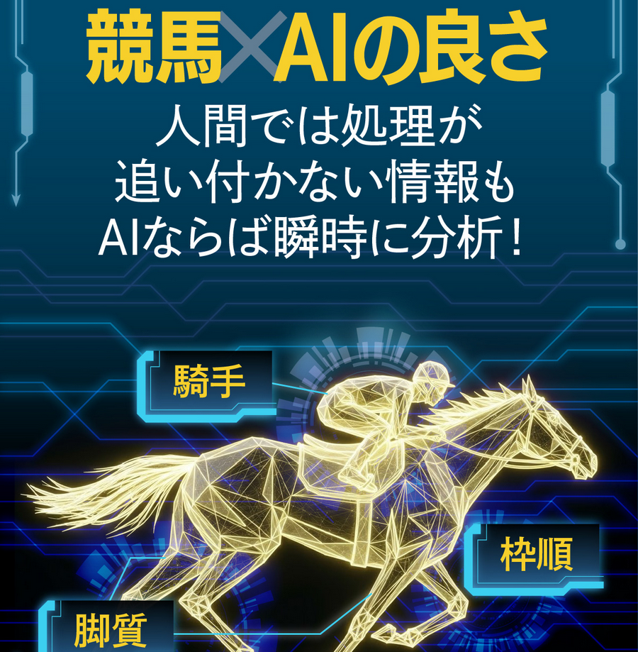 競馬予想サイト「トリプルS(エス)」の注目ポイント②