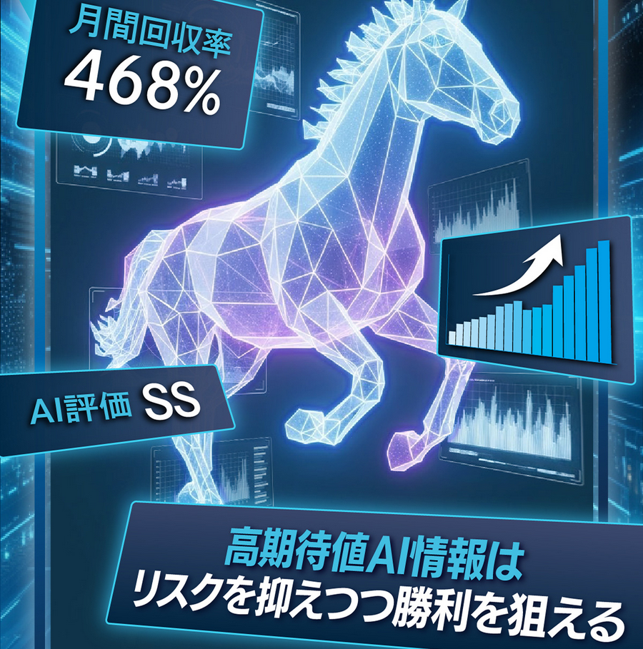 競馬予想サイト「トリプルS(エス)」の注目ポイント③