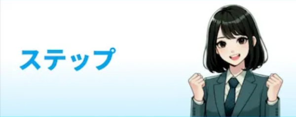 競艇予想サイト「競艇アシスト」ステッププラン