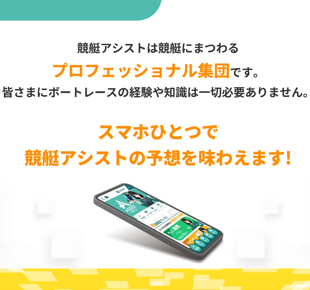 競艇予想サイト「競艇アシスト」の注目ポイント④