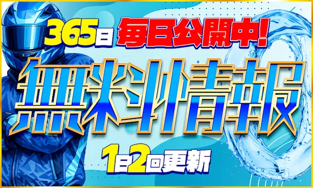 競艇予想サイト「ボートシグナル」無料情報