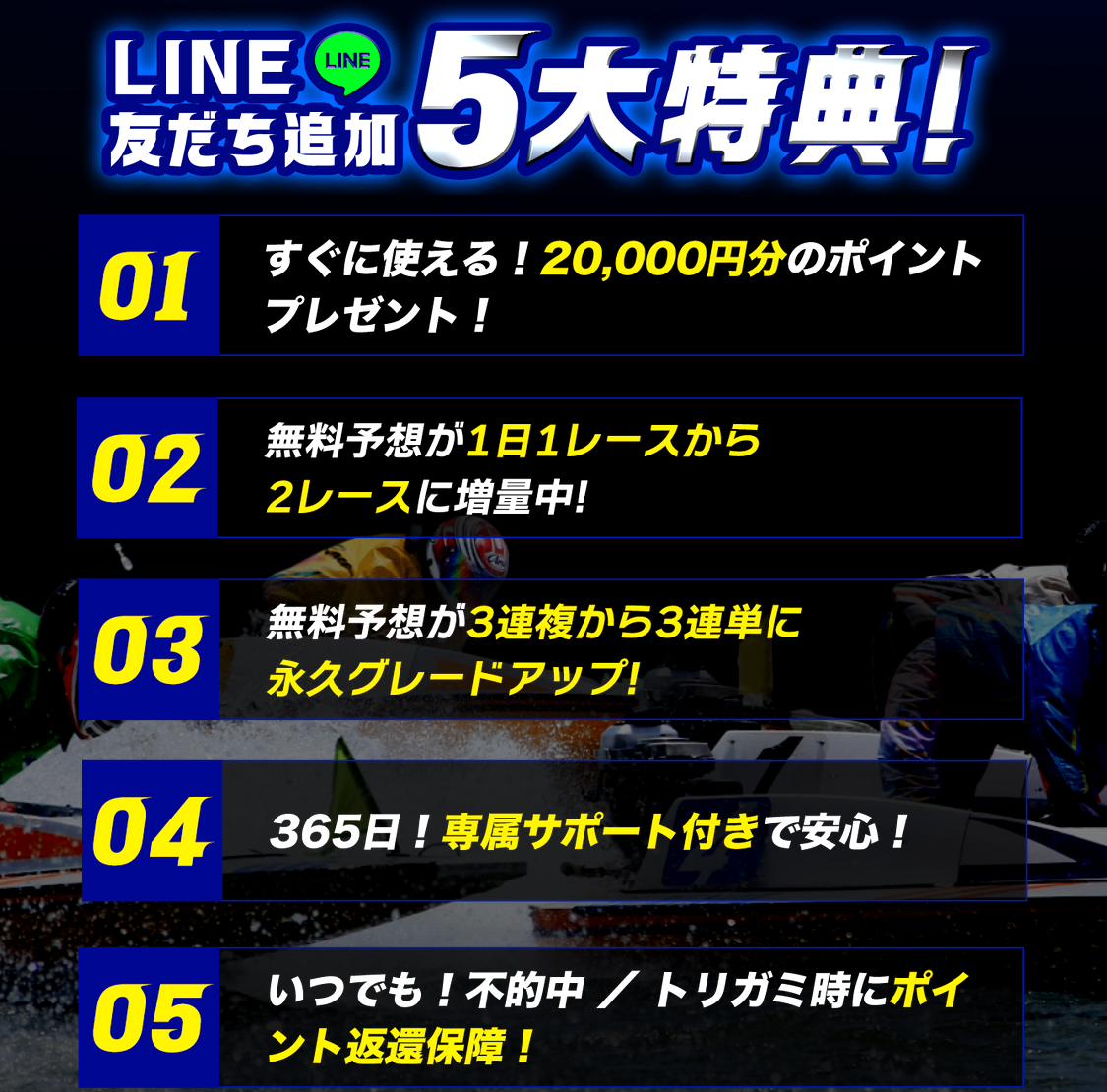 競艇予想サイト「ボートシグナル」の注目ポイント①
