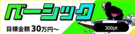 競艇予想サイト「競艇サバイバー」ベーシックプラン