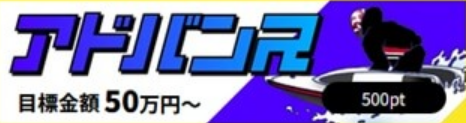 競艇予想サイト「競艇サバイバー」アドバンスプラン