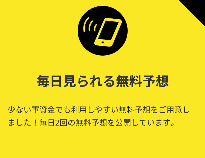 競馬予想サイト「競艇サバイバー」の注目ポイント②
