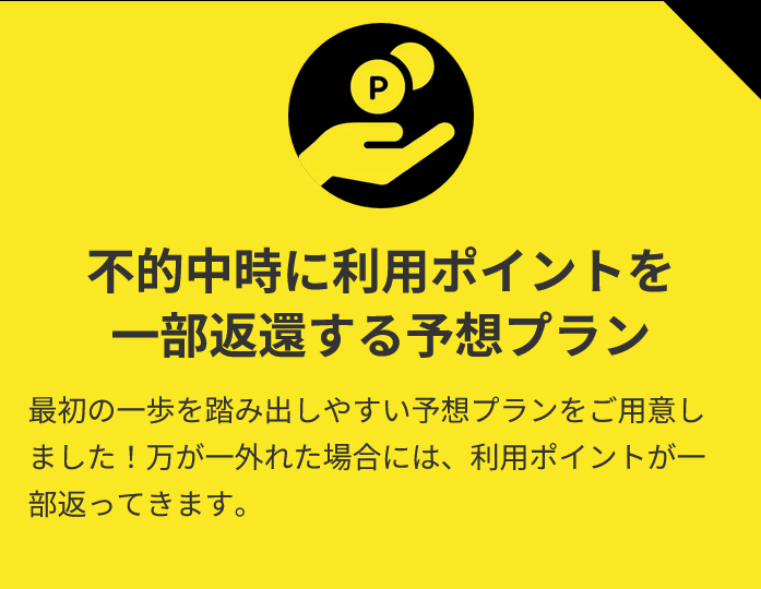 競馬予想サイト「競艇サバイバー」の注目ポイント③