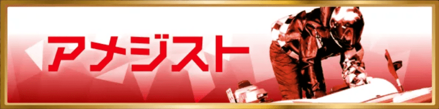 競馬予想サイト「競艇トレジャーハンター」アメジスト