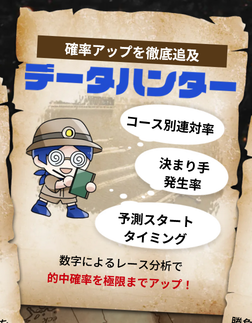 競艇予想サイト「競艇トレジャーハンター」の注目ポイント①