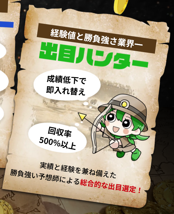 競艇予想サイト「競艇トレジャーハンター」の注目ポイント②