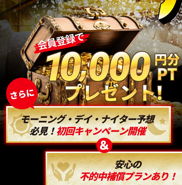 競艇予想サイト「競艇トレジャーハンター」の注目ポイント④