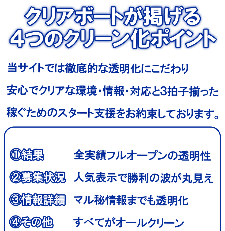 競艇予想サイト「クリアボート」の注目ポイント②