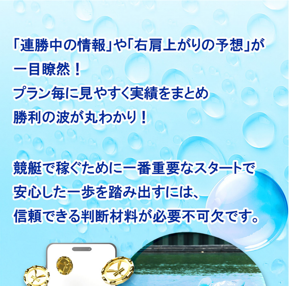 競艇予想サイト「クリアボート」の注目ポイント③