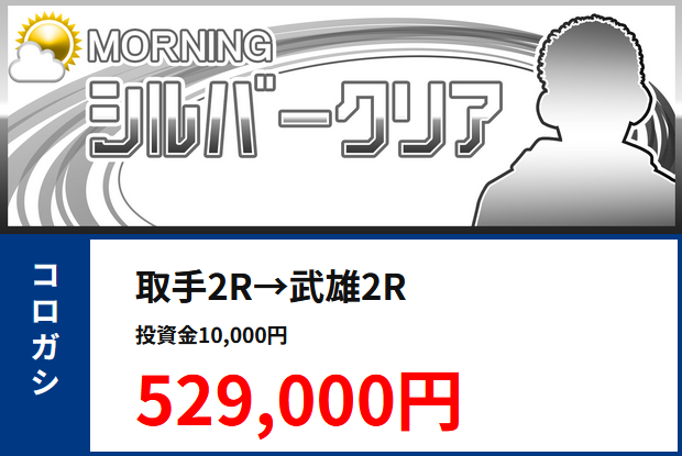 競輪予想サイト「クリアレーサー」シルバークリア的中実績