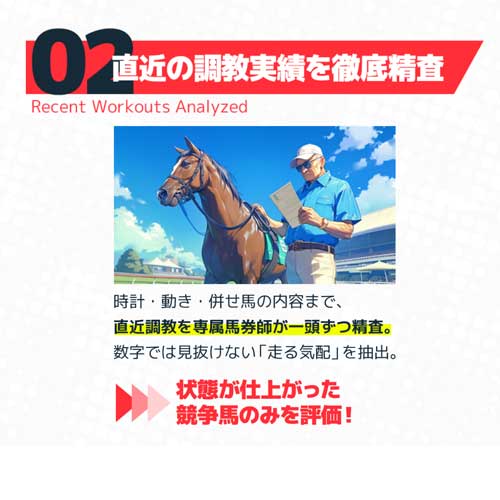競馬予想サイト「うまジェネ」の注目ポイント②