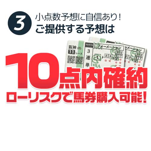 競馬予想サイト「うまジェネ」の注目ポイント④