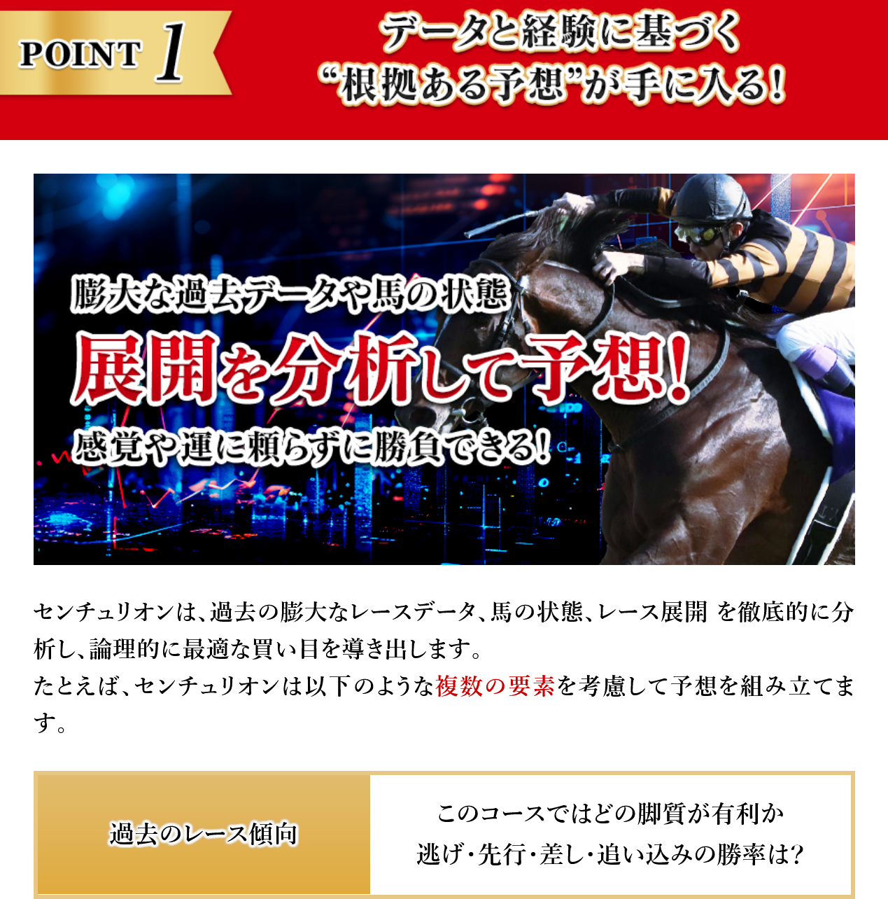 競馬予想サイト「H.R.I CENTURION(センチュリオン)」の注目ポイント①