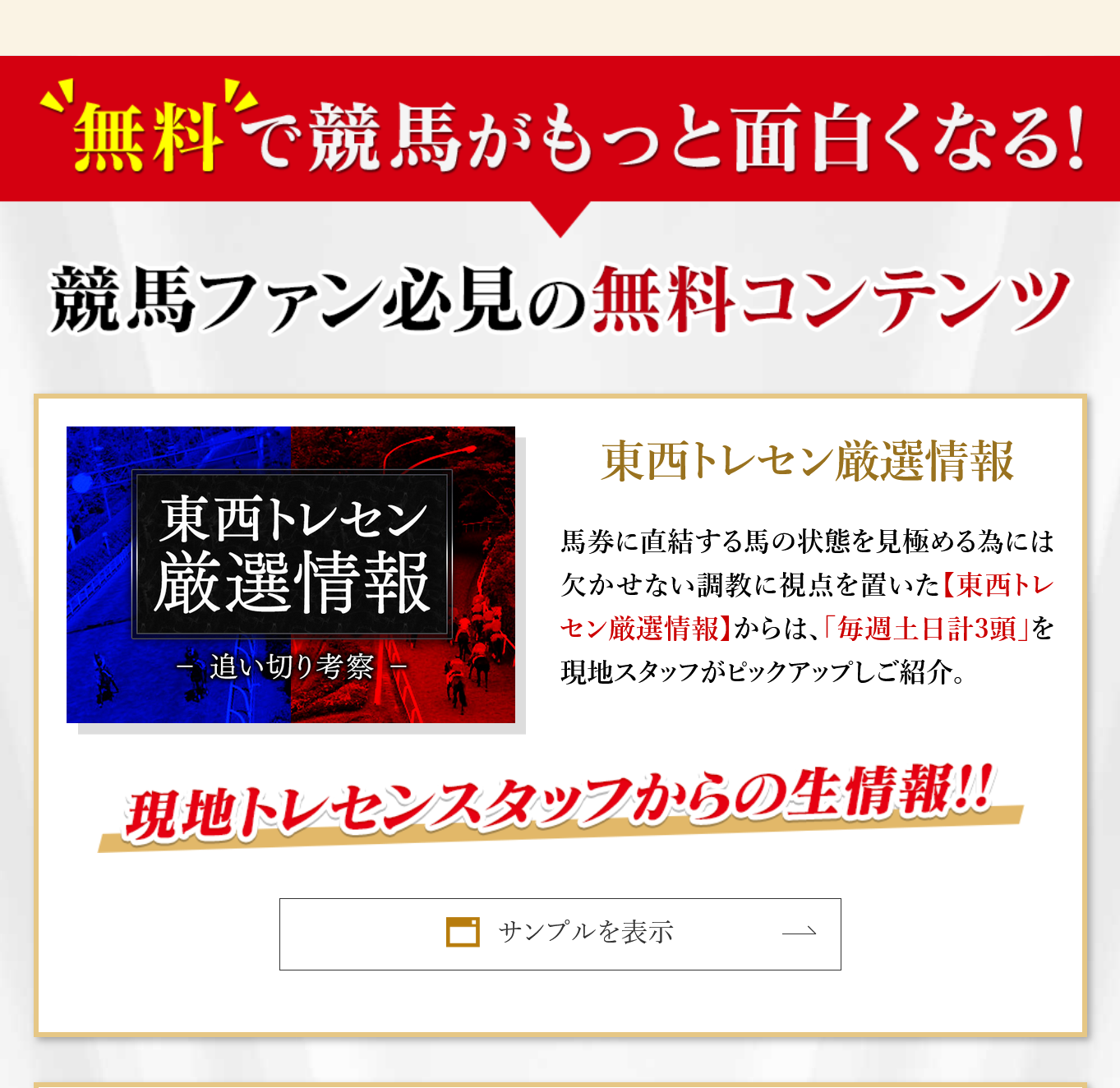 競馬予想サイト「H.R.I CENTURION(センチュリオン)」の注目ポイント④