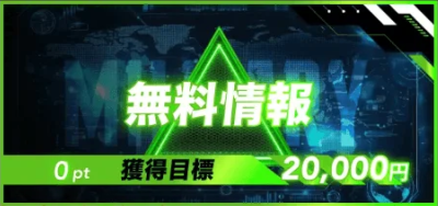 競輪予想サイト「競輪ミリタリー」無料情報プラン