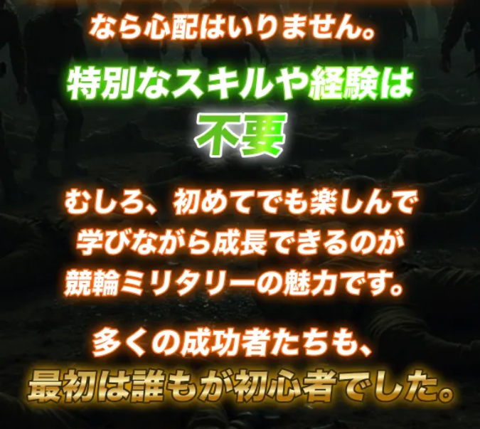 競輪予想サイト「競輪ミリタリー」の注目ポイント②