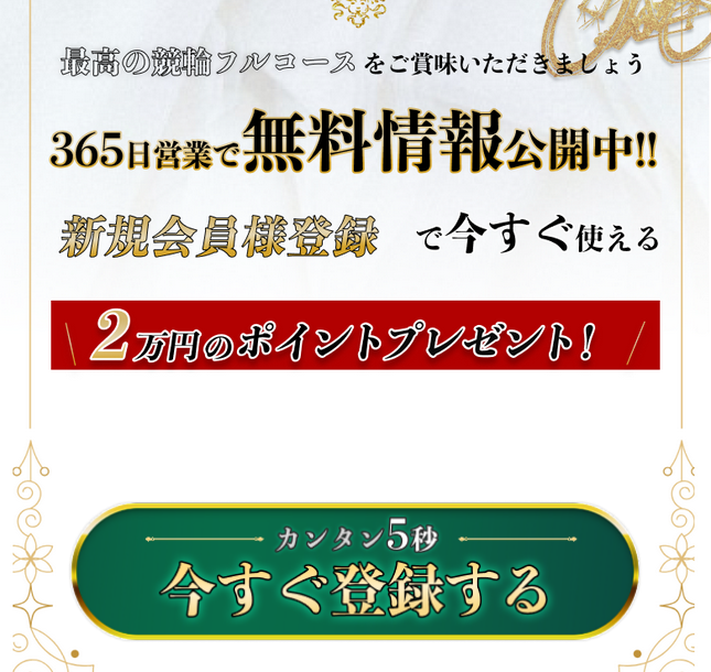 競輪予想サイト「競輪メゾン」の注目ポイント①