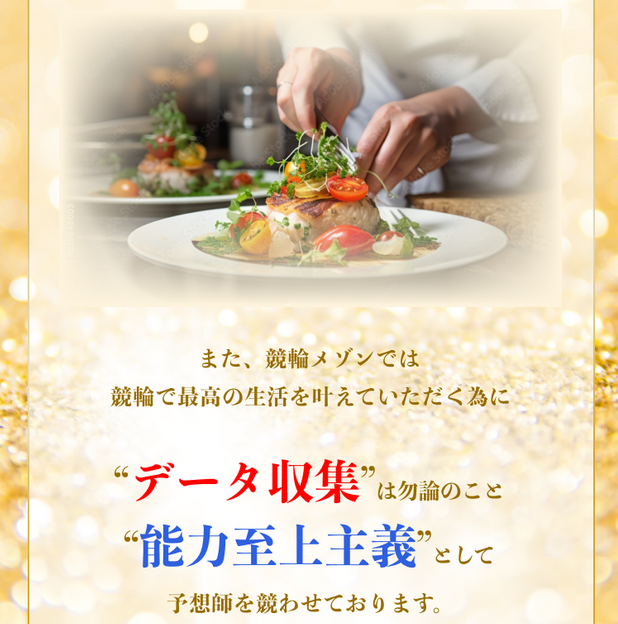 競輪予想サイト「競輪メゾン」の注目ポイント③