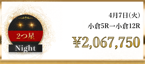 競輪予想サイト「競輪メゾン」2026/4/7的中実績