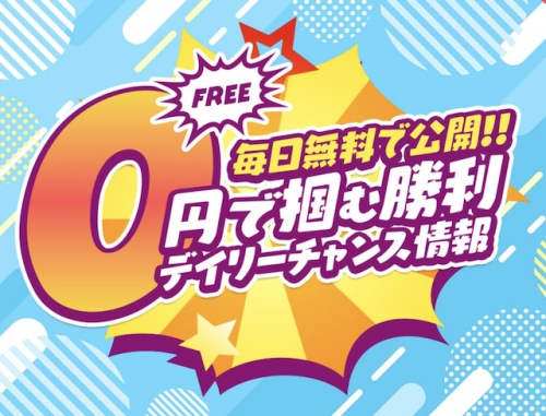 競馬予想サイト「ジャックポット」無料情報