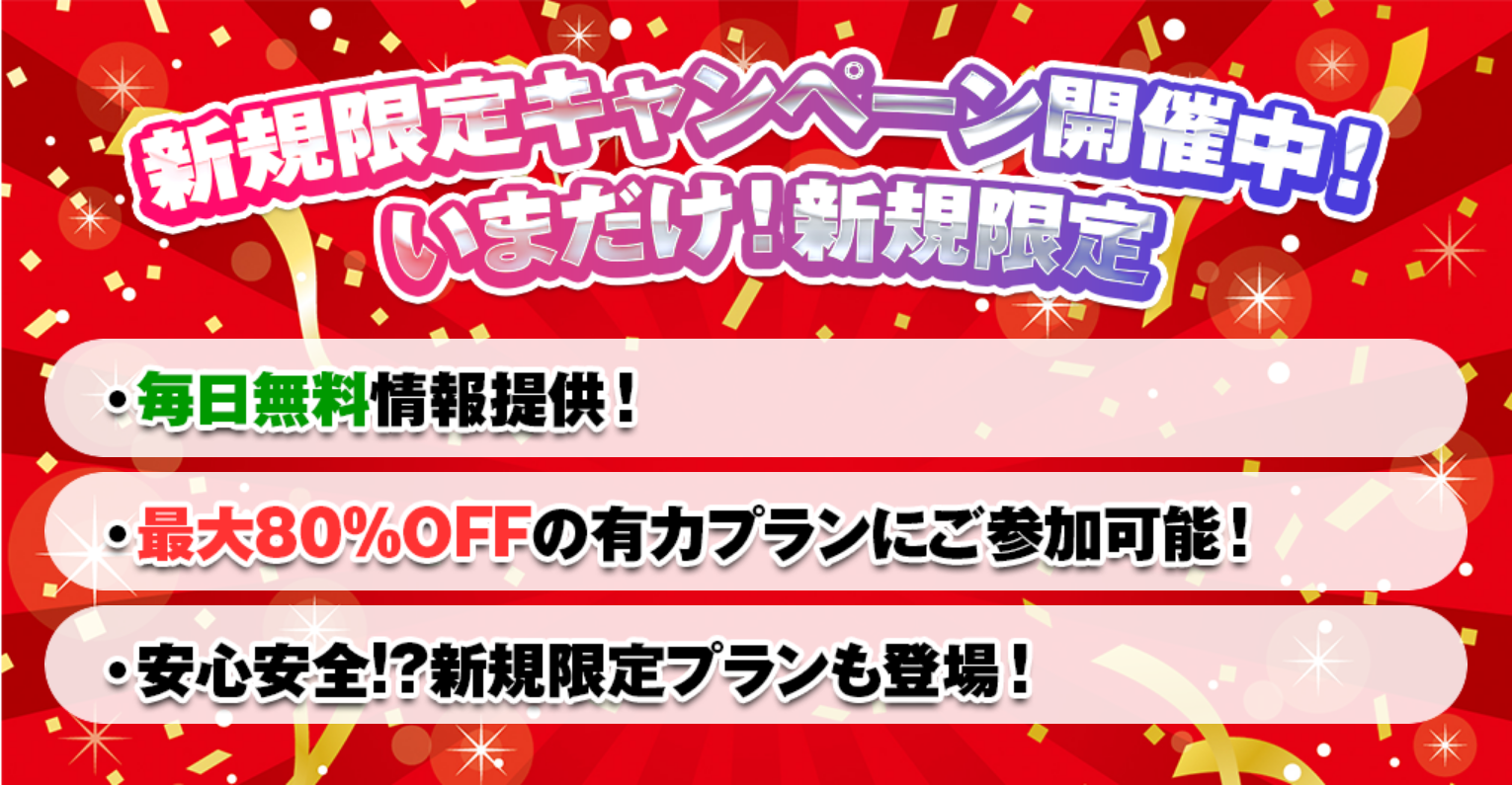 競馬予想サイト「ジャックポット」の注目ポイント③