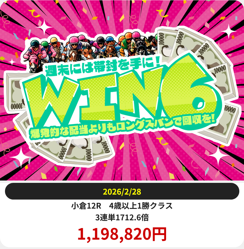 競艇予想サイト「ジャックポット」2/28的中実績