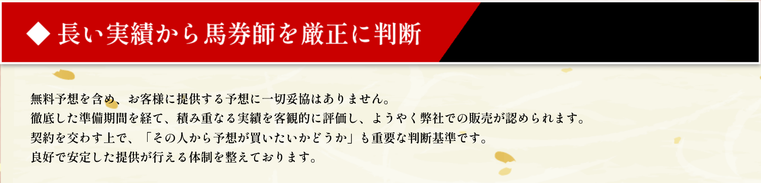 競馬予想サイト「暁(あかつき)」の注目ポイント③