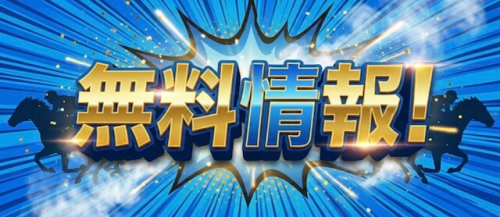 競馬予想サイト「モギトル」無料情報