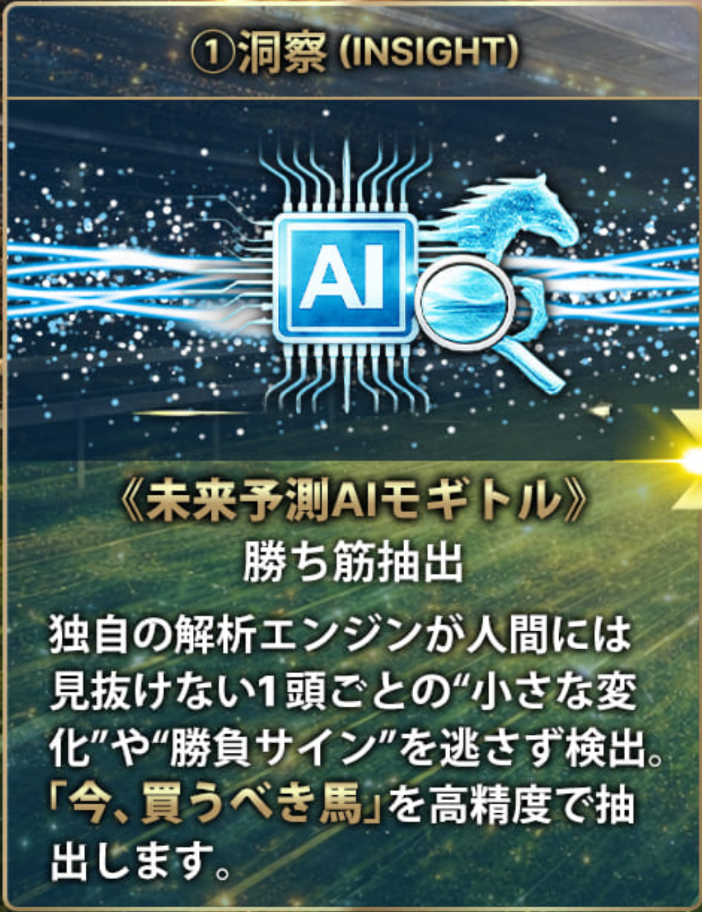 競馬予想サイト「モギトル」の注目ポイント①