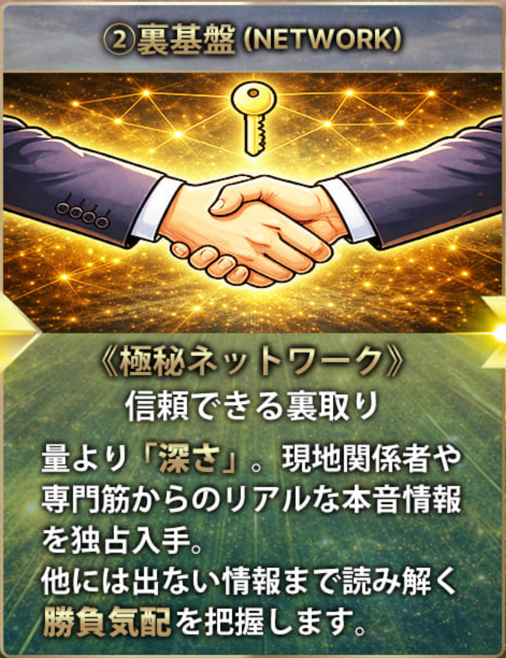 競馬予想サイト「モギトル」の注目ポイント②