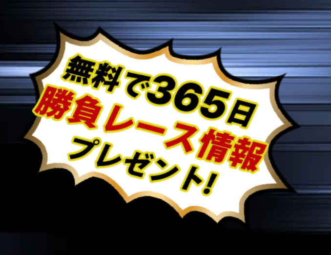 競馬予想サイト「モギトル」の注目ポイント④