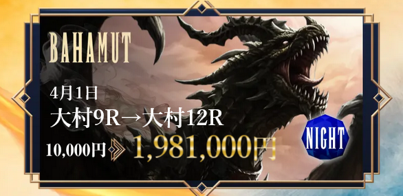 競艇予想サイト「ボートファンタジー」2026/4/1的中実績