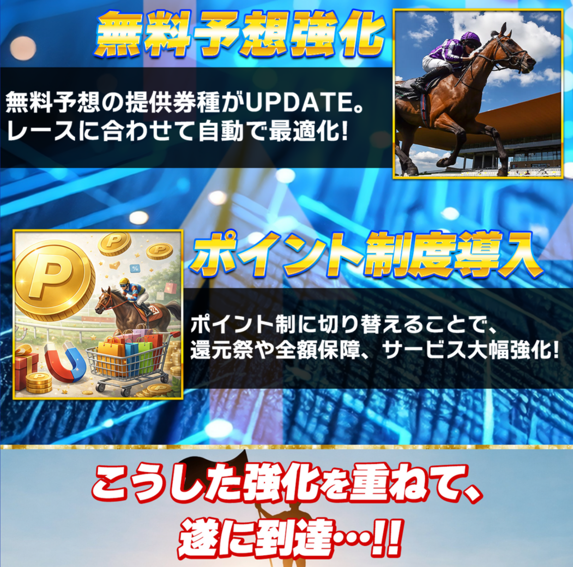 競馬予想サイト「ラクショープラス」の注目ポイント③