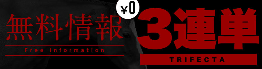 競馬予想サイト「STAR☆競馬(スター競馬)」無料情報