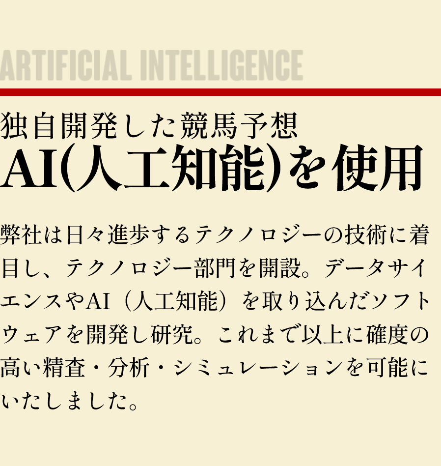 競馬予想サイト「STAR☆競馬(スター競馬)」の注目ポイント①