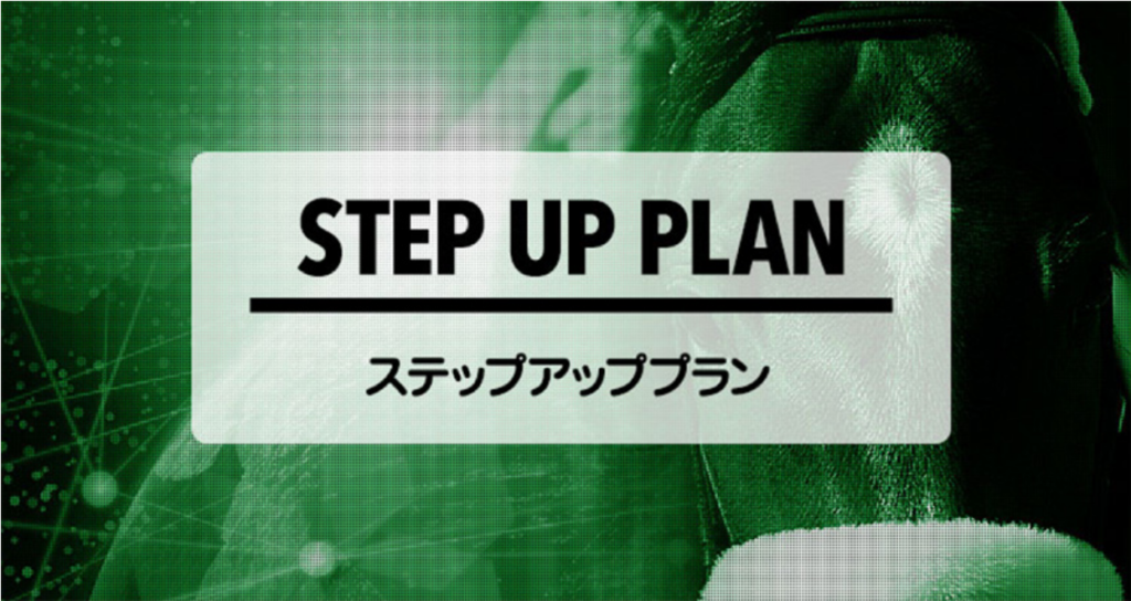 競馬予想サイト「turfvision(ターフビジョン)」ステップアッププラン