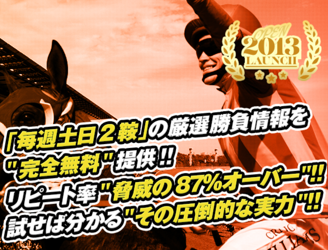 競馬予想サイト「turfvision(ターフビジョン)」の注目ポイント②