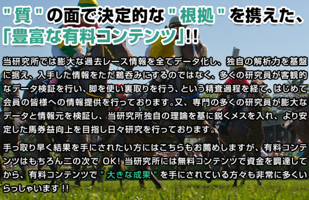 競馬予想サイト「turfvision(ターフビジョン)」の注目ポイント③