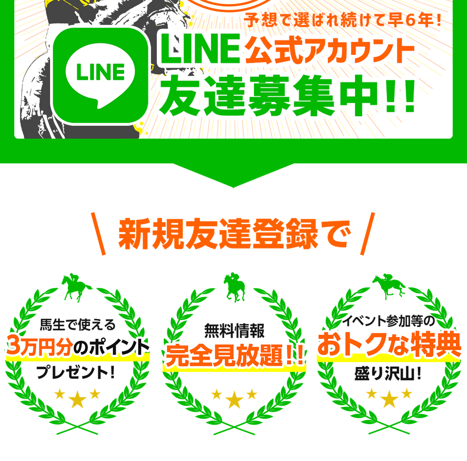 競馬予想サイト「馬生」の注目ポイント①