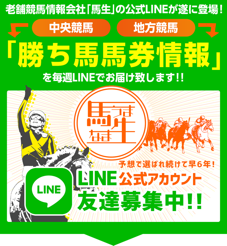 競馬予想サイト「馬生」の注目ポイント②