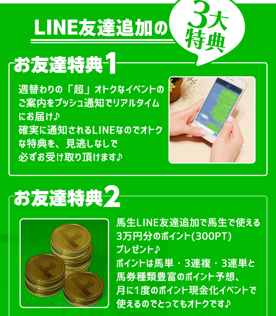 競馬予想サイト「馬生」の注目ポイント③