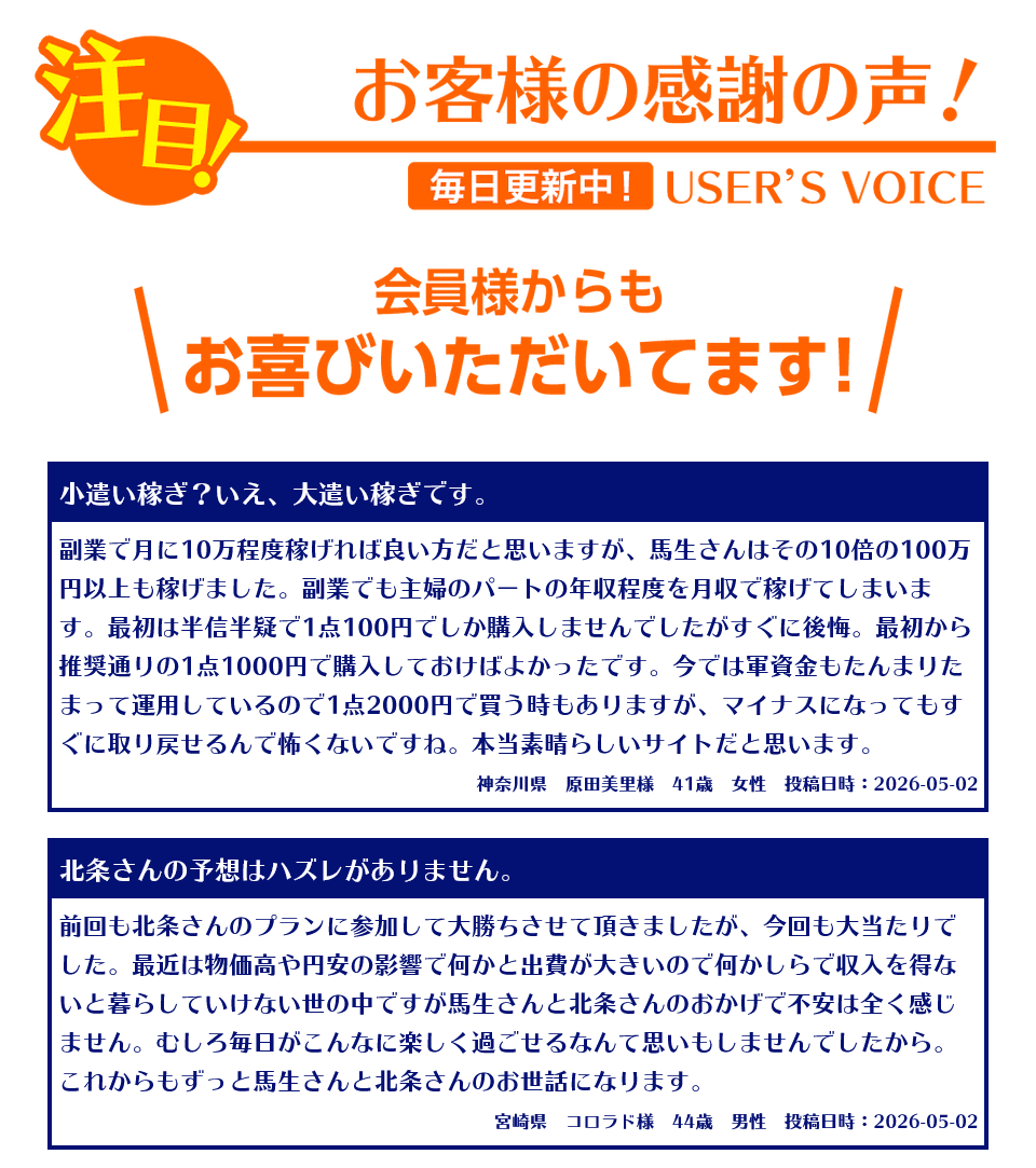 競馬予想サイト「馬生」の注目ポイント④