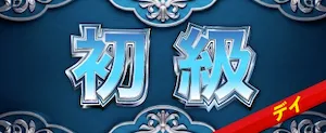 競艇予想サイト「ボートアクティブ」初級プラン