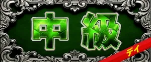 競艇予想サイト「ボートアクティブ」中級プラン
